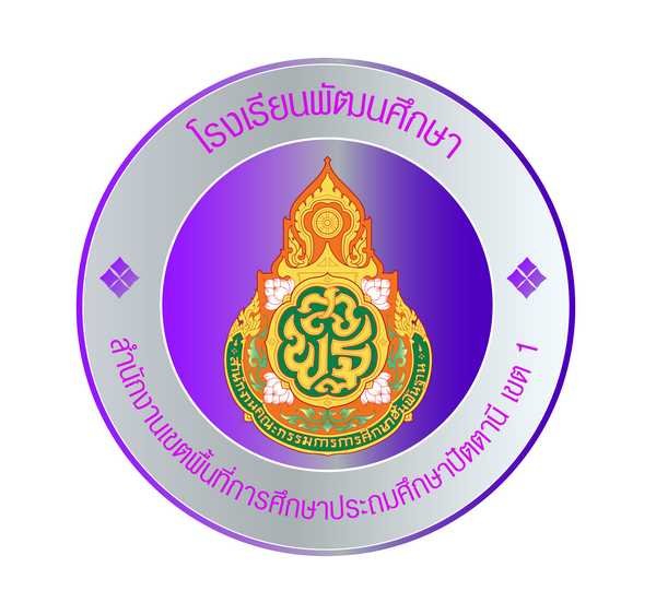 โรงเรียนพัฒนศึกษา